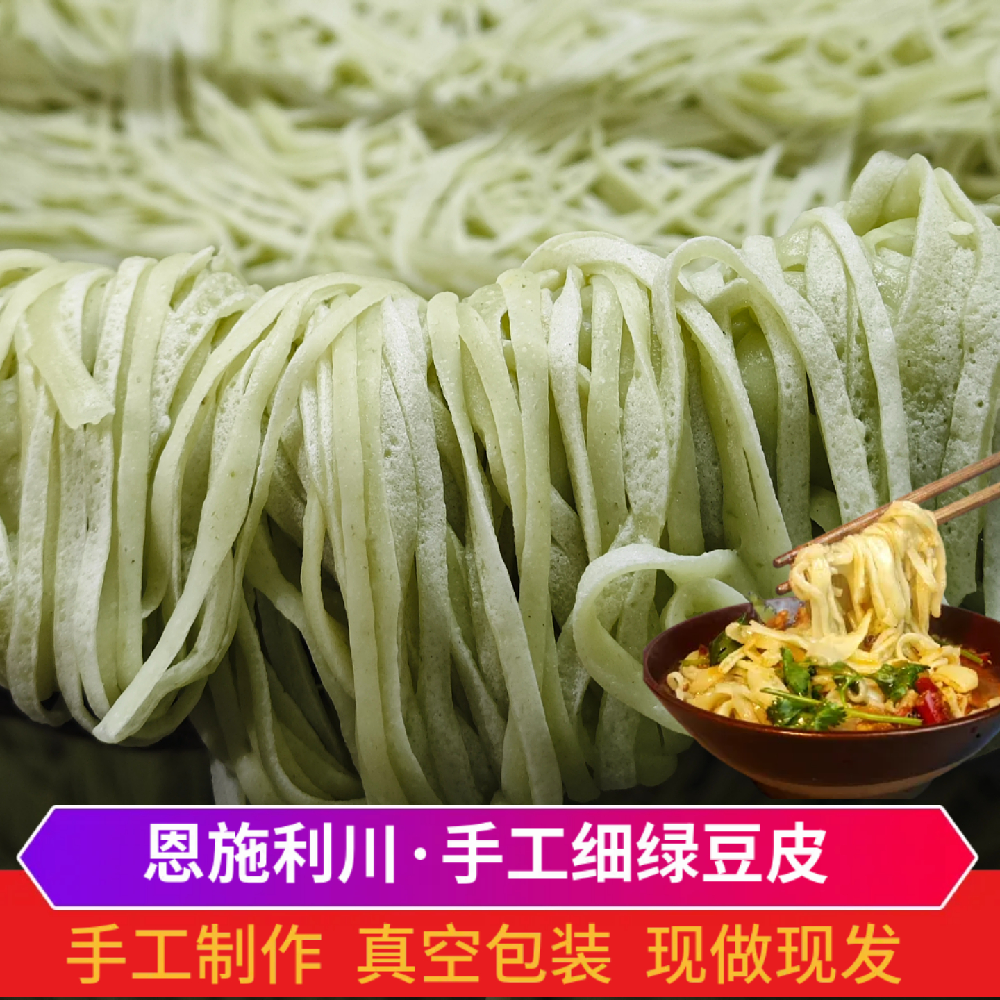 恩施细绿豆皮利川特产新鲜绿豆皮手工传统农家大米烙豆皮真空3斤