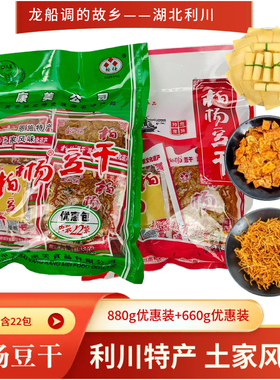 正宗柏杨豆干湖北恩施利川特产五香麻辣豆腐干龙船调660g康美880g
