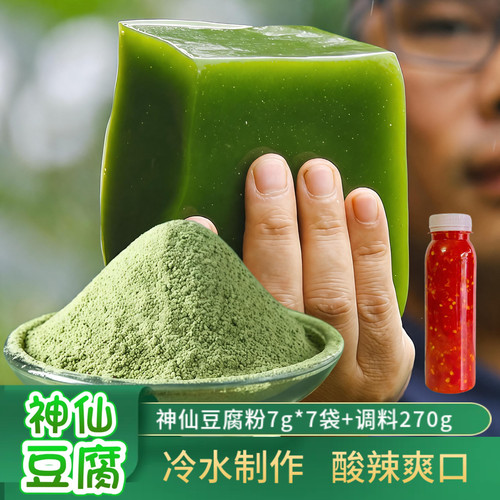 神豆腐恩施利川深山斑鸠叶豆腐粉