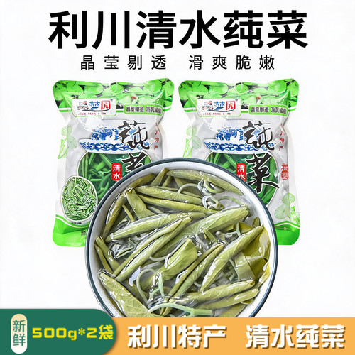 利川清水莼菜500g*2袋果胶饱满菜