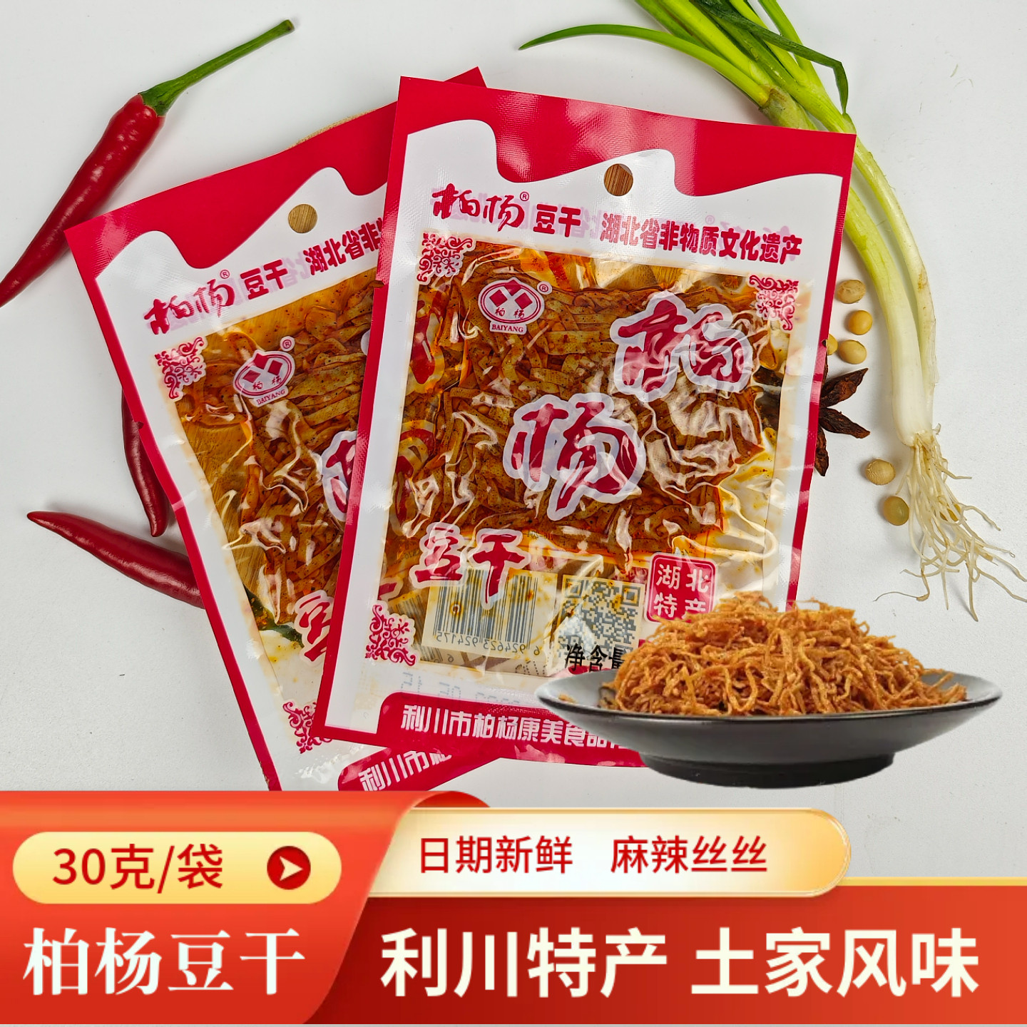 正宗柏杨豆干恩施利川特产麻辣豆腐干麻辣丝丝30g小袋包装康美牌