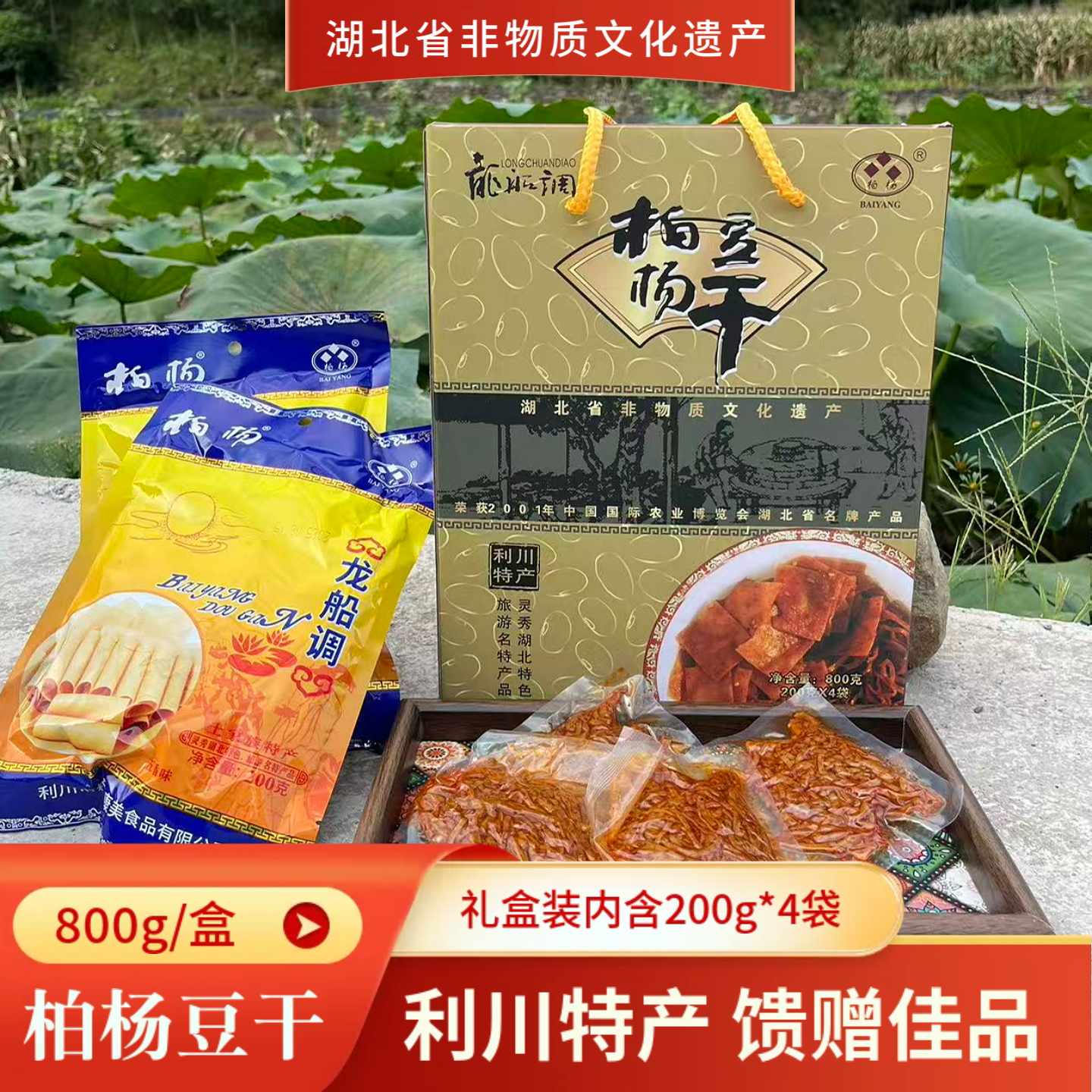 柏杨豆干800g礼盒装正宗恩施利川特产五香麻辣豆腐干龙船调康美牌