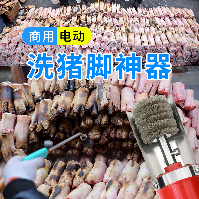 電動洗豬腳神器洗豬頭豬耳朵