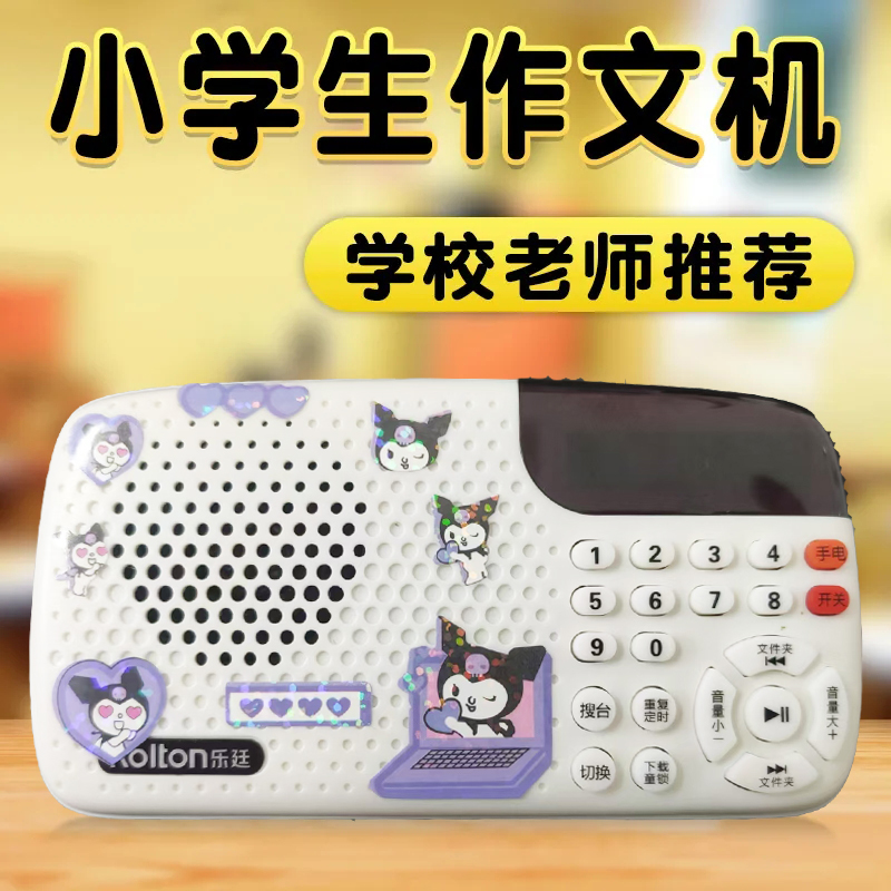 库洛米作文英语小学听力人教版复读机学习机双语国学课外阅读故事