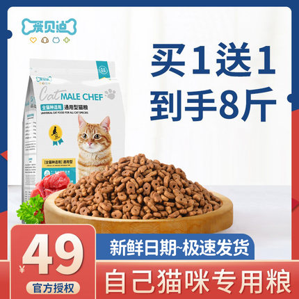 （买1送1）爱贝迪猫粮成猫幼猫营养粮通用增肥营养深海鱼美毛2kg