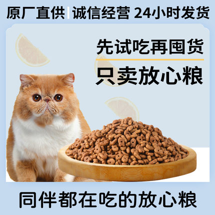 猫粮通用型幼猫成猫增肥发腮家猫高蛋白低盐猫猫专用天然主粮