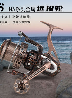 鳌鲨HA全金属主体纺车轮远投锚鱼无间隙双轴承渔轮海竿路亚轮斜口