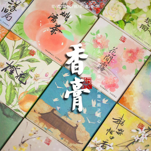 古法古风固体香膏随身鹅梨帐中香