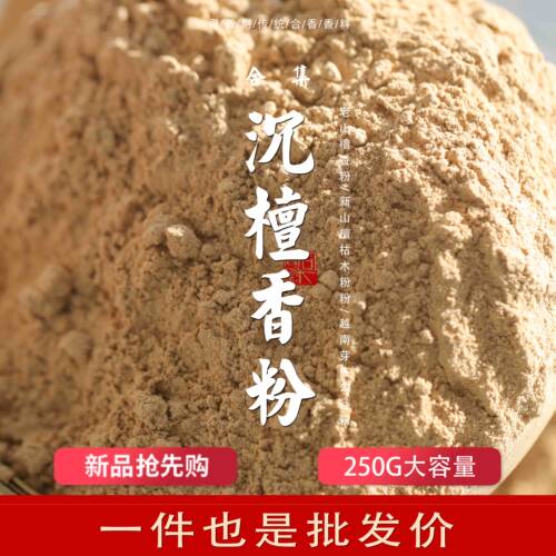 司香尉檀香粉超大容量沉香粉熏香