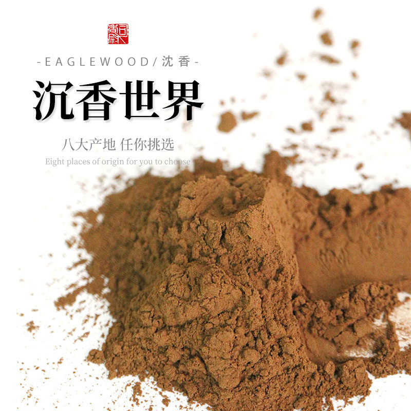 司香尉天然沉香粉沉香香篆