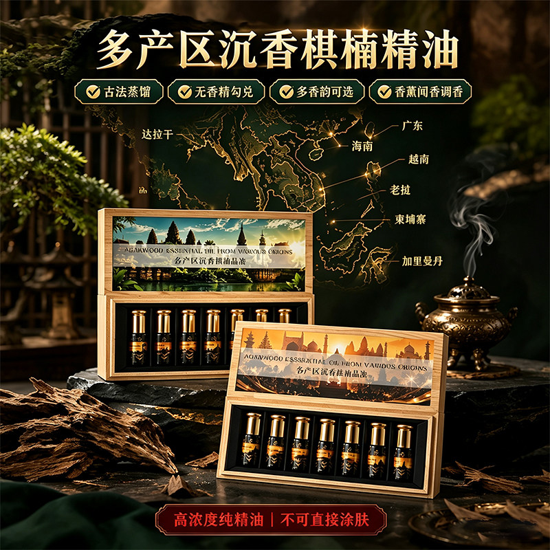 古法蒸馏沉香精油天然纯正薰调香