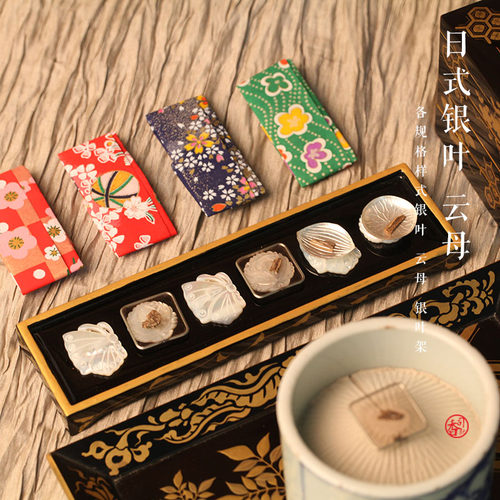 司香尉日式银叶云母片用品包边
