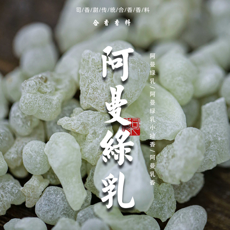 司香尉舒缓精神天然乳香阿曼绿乳