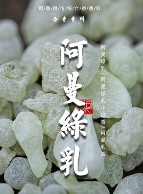 阿曼绿乳香皇家小捡香阿曼乳香进口乳香合香香料精油正品泛蓝光