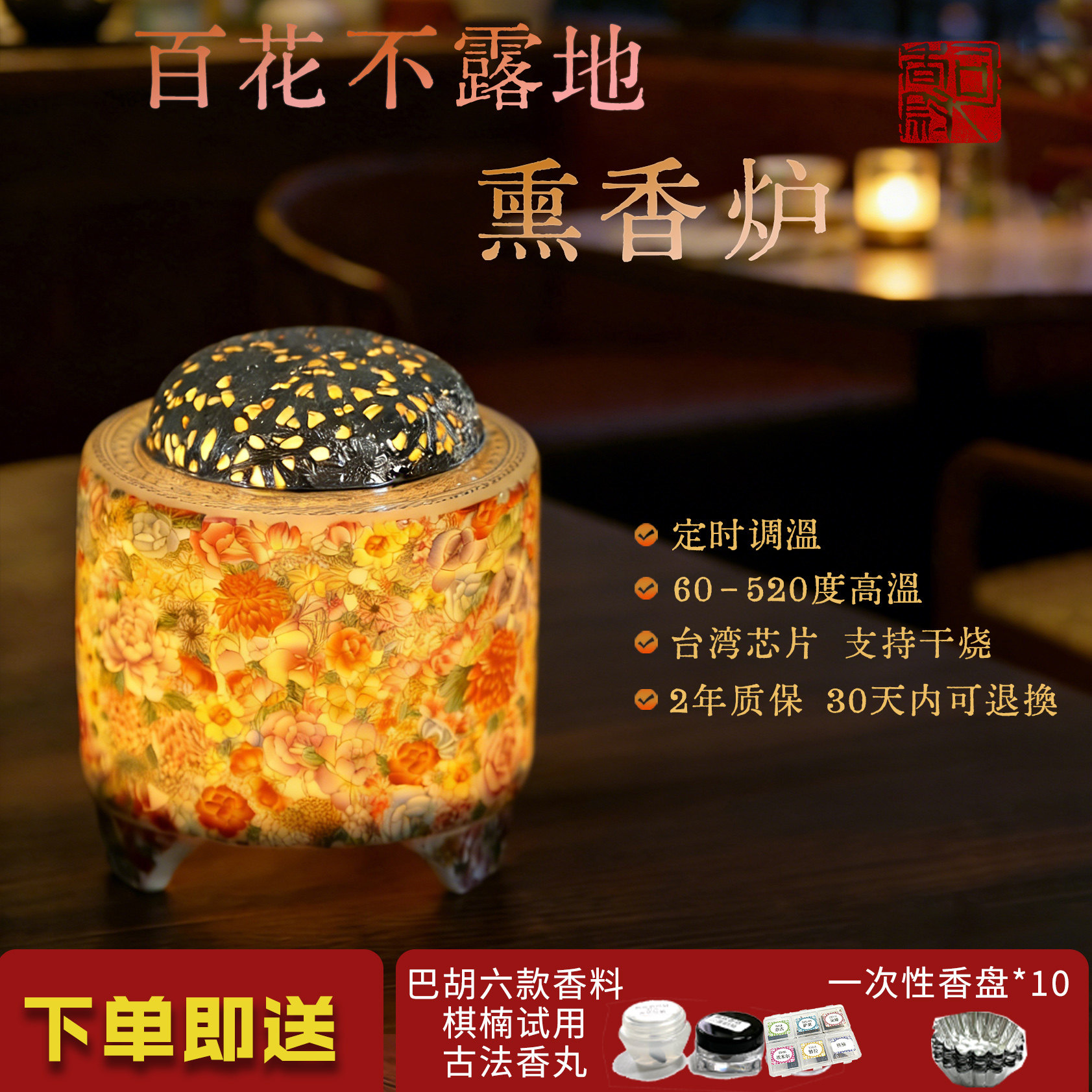520度高温 蝶恋花千里江山定时调温熏香炉室内香薰干烧沉檀香精油