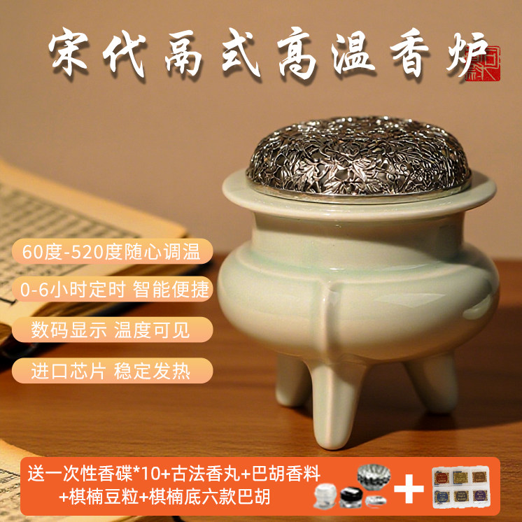 司香尉宋代鬲式高温电子香薰炉定时调温室内家用干烧沉檀香熏精油