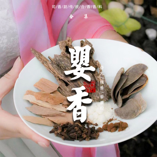 司香尉线香香丸天然古法静心安神