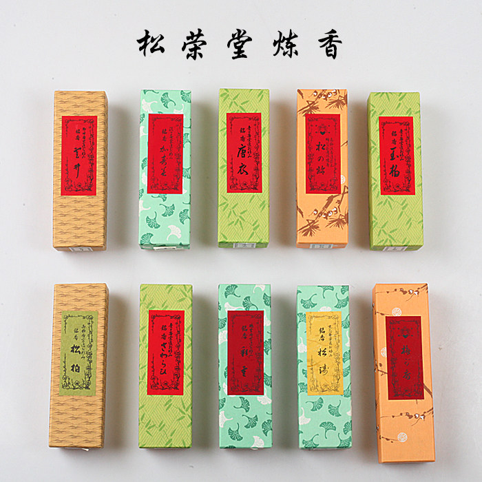 日本松荣堂 炼香合香香丸 玉柏彩云云丼加寿美唐衣日式铭香合集