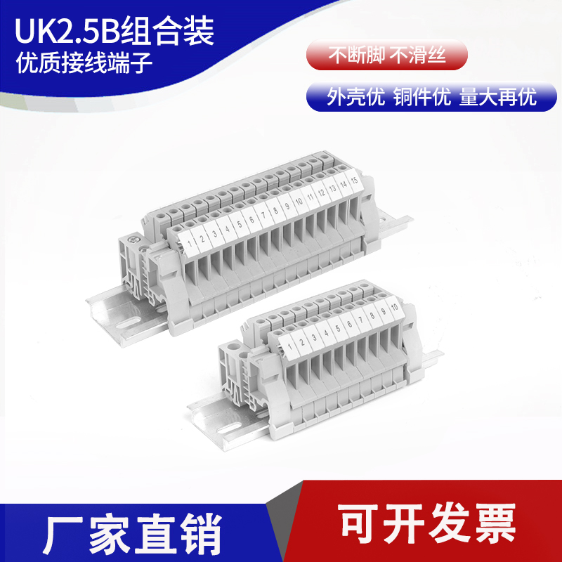 接线端子排成套带导轨定制组合