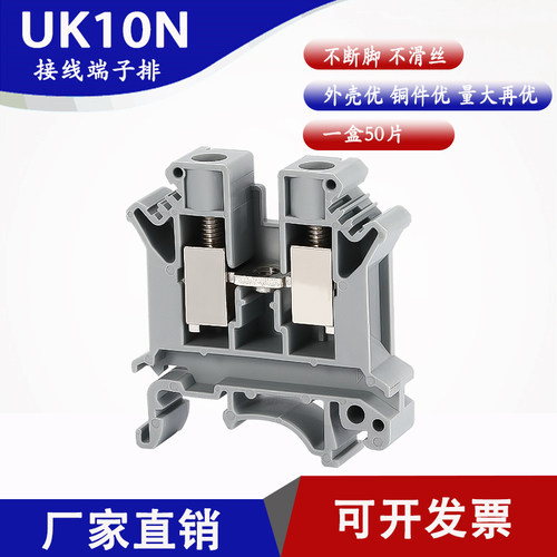 UK10N导轨式通用型接线端子排纯铜件10MM平方导轨UK-10N 厂家直销
