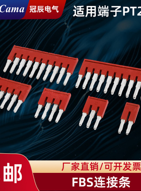 FBS10-5直插式中心连接条PT端子连接桥接件弹簧接线端子连接片2-5