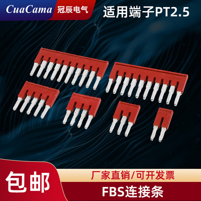 FBS10-5直插式中心连接条PT端子连接桥接件弹簧接线端子连接片2-5