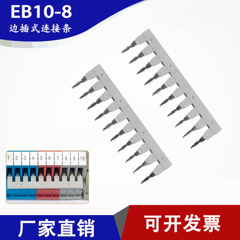 EB10-8边插连接条UK5-HESI短接片