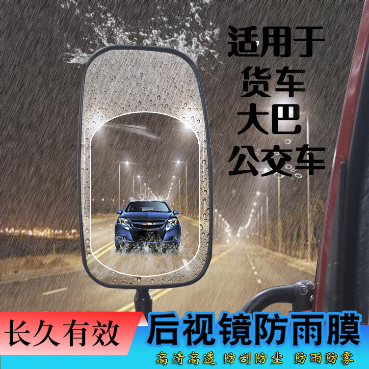后视镜防雨倒车镜防水膜昕格卡乐