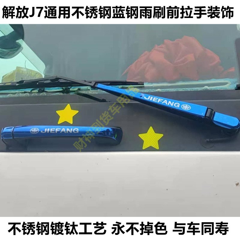 解放j7拉手门碗驾驶室装饰贴