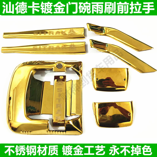 金色不锈钢汕德卡昕格卡乐