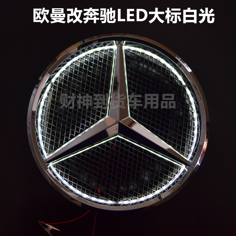 适配欧曼银河3银河5银河7银河9LED发光车标改装改奔驰标志LOGO
