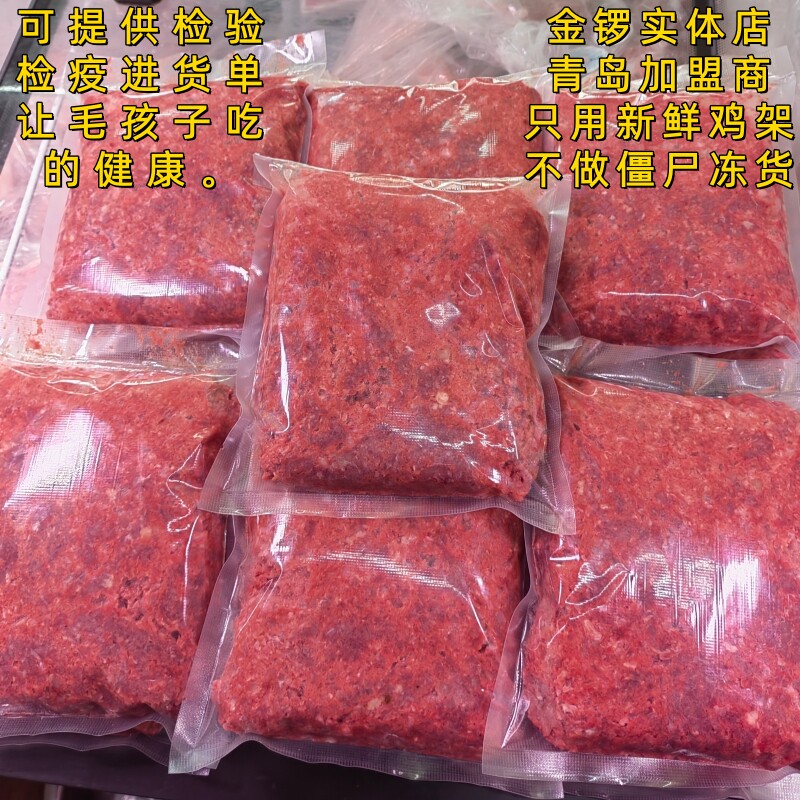 金锣现绞速冻鸡架鸡骨泥猫狗鲜食