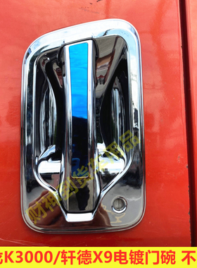 三环创/客T3/拓行D1/轩德X9/奥驰X6电镀门碗把手蓝钢装饰改装