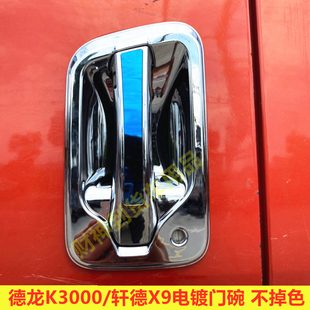 客T3 饰改装 拓行D1 奥驰X6电镀门碗把手蓝钢装 轩德X9 三环创