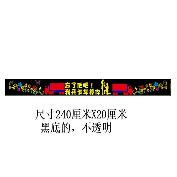 前挡风拉花玻璃贴纸