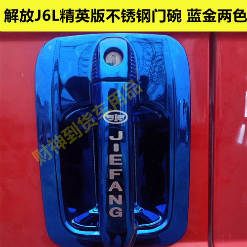 解放j6l精英专用不锈钢门碗拉手