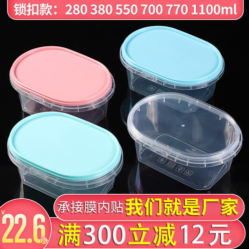 一次性水果捞椭圆锁扣款塑料盒子