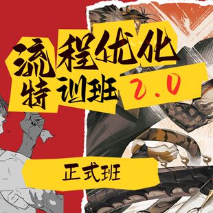 侅扉鲜肉门【流程优化特训班】2.0