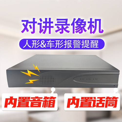 seetong对讲录像机人形报警提醒
