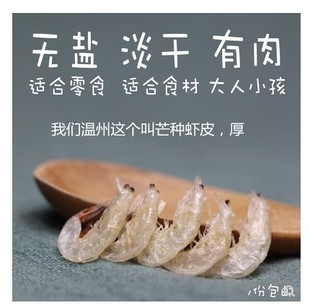 芒种虾皮大号虾皮 虾米金钩海米虾干海鲜干250克