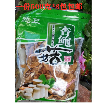 温州特产品杏鲍菇香脆一包每包