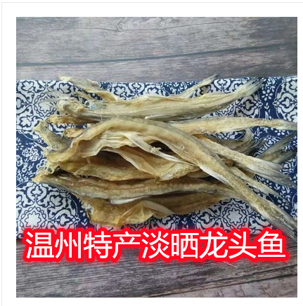温州特产龙头鱼干500g九肚鱼豆腐鱼龙头烤小咸鱼干海鲜干货包邮