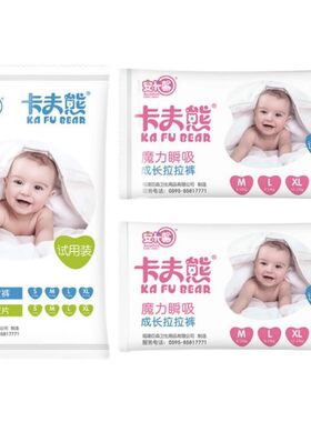 【5片试用装】卡夫熊拉拉裤 纸尿裤 提供新客户领取 每人限领1份