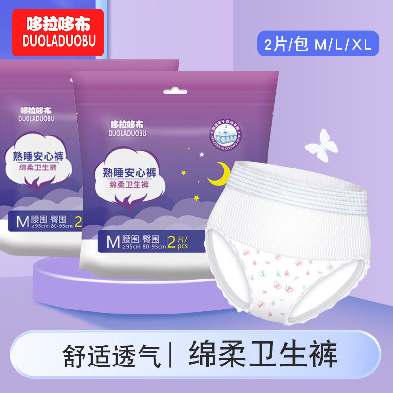哆拉哆布安睡裤经期防侧漏卫生巾孕妈产后棉柔拉拉裤安心裤两片装