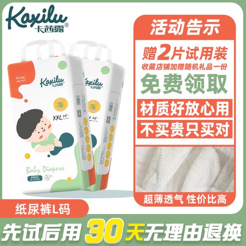 卡茜露茶香宝宝L码婴儿纸尿裤