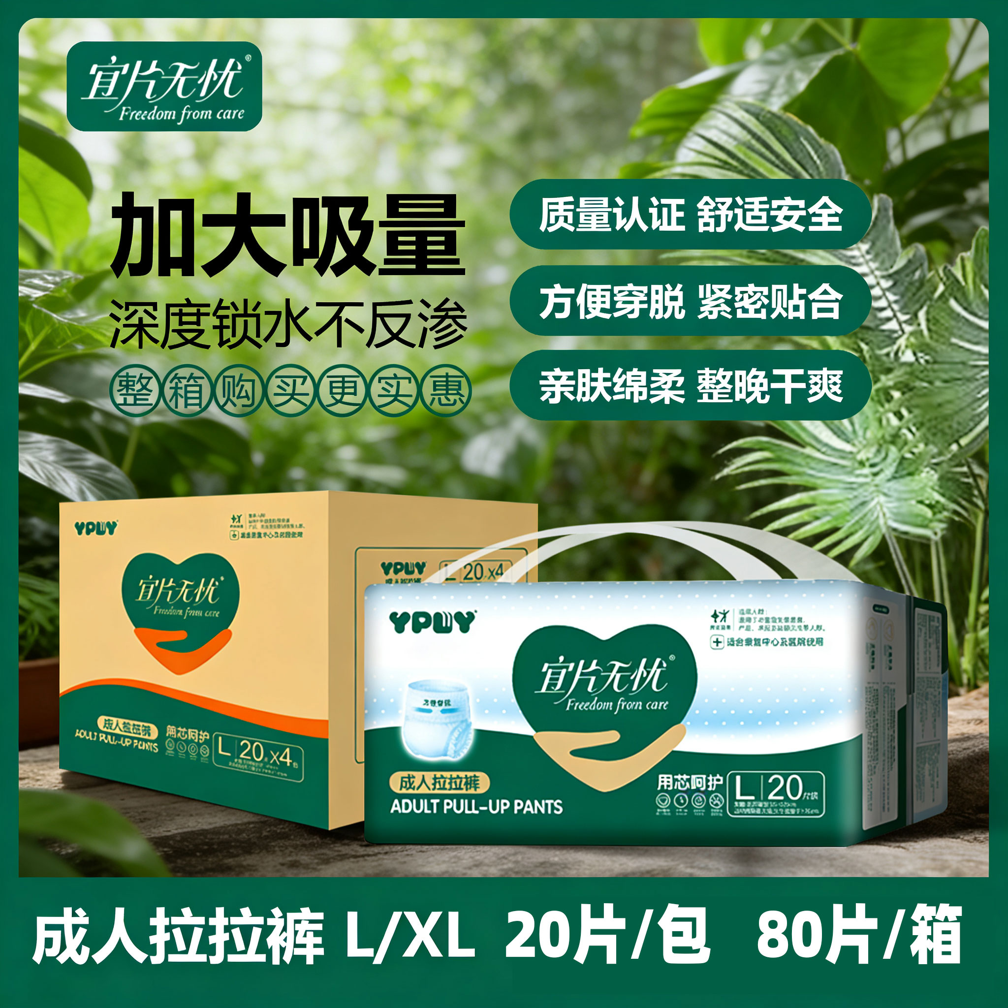 【活动】80片宜片无忧成人拉拉裤一体式内裤式纸尿裤加厚一次性
