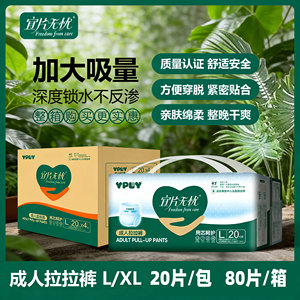 【活动】80片宜片无忧成人拉拉裤一体式内裤式纸尿裤加厚一次性