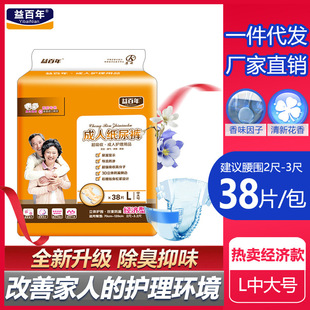 益百年成人纸尿裤ML大号纸尿片老年尿不湿一次性拉拉裤护理垫批发