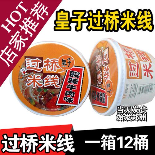 皇子米线桶装过桥米线非油炸麻辣