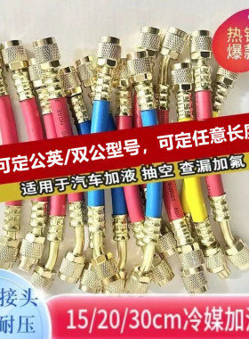短款15-30cm便捷加氟工具充液冷媒管汽车空调1/4双英制铜头可定制